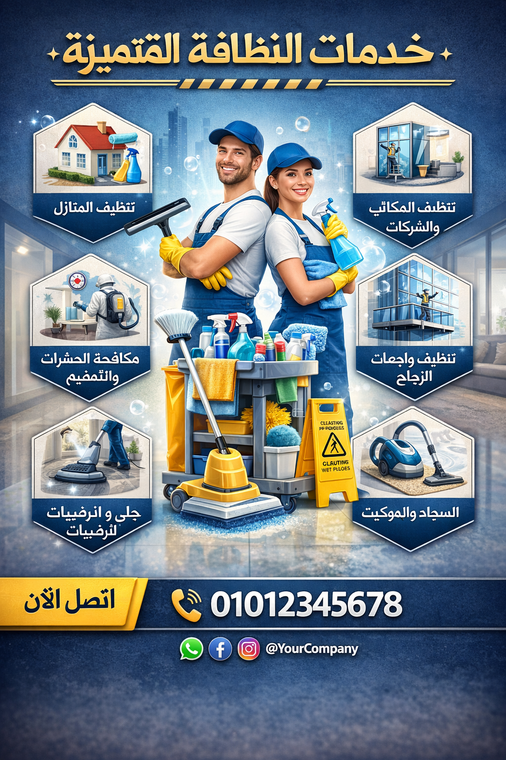 افضل شركة تنظيف بالدمام