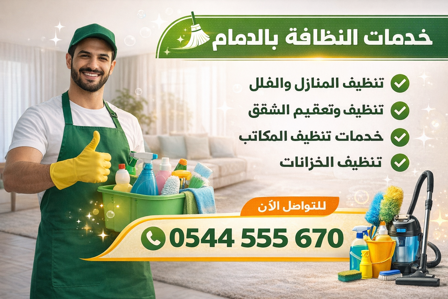 خدمات تنظيف الفلل الشاملة